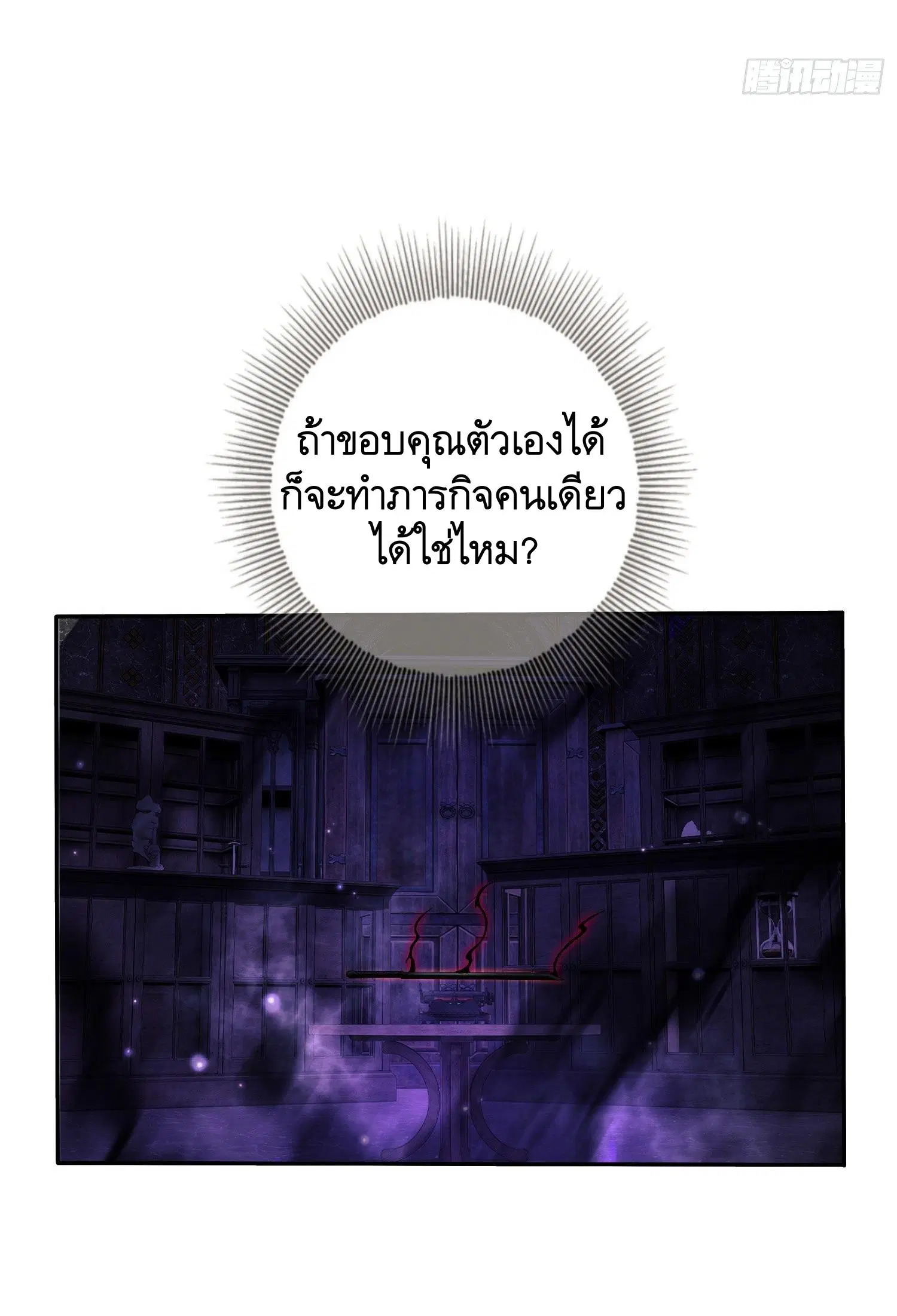 The First Order ตอนที่ 53 หน้า 11