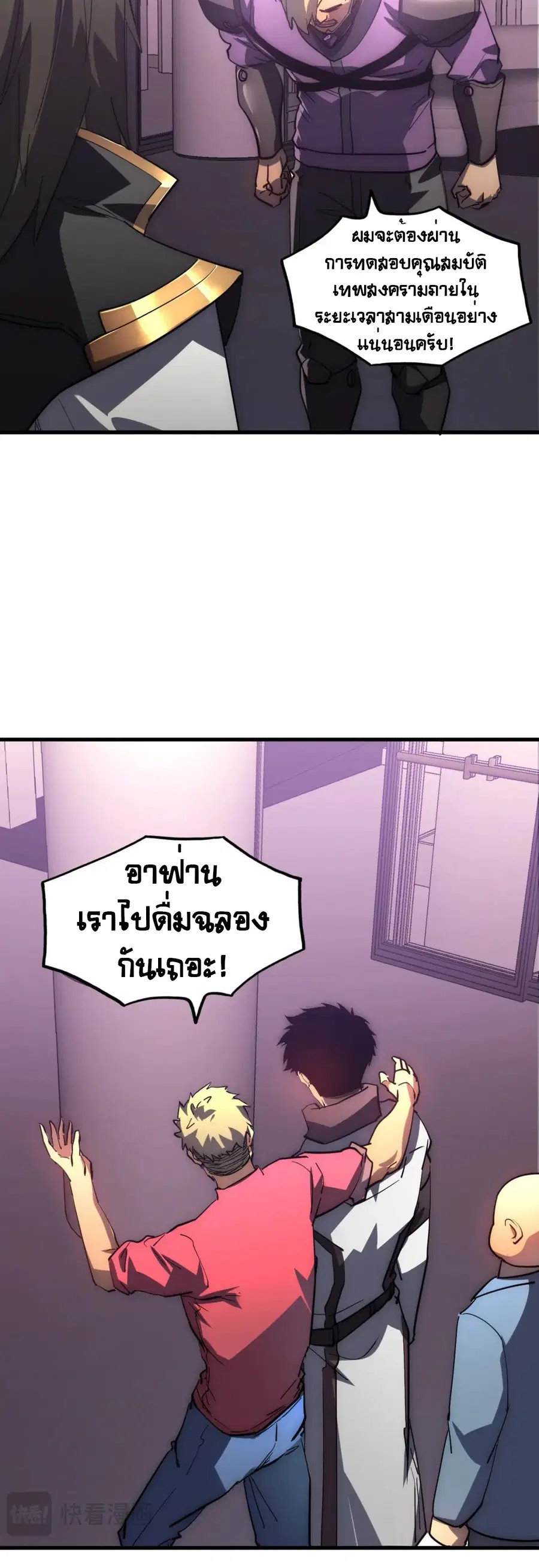 Rise From The Rubble ตอนที่ 202 หน้า 26