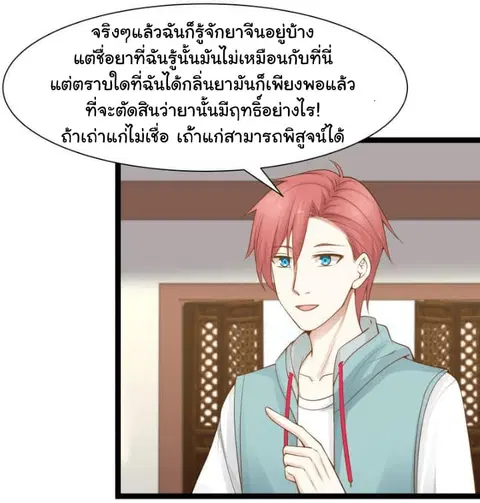 I Have a Dragon in My Body ตอนที่ 32 หน้า 6