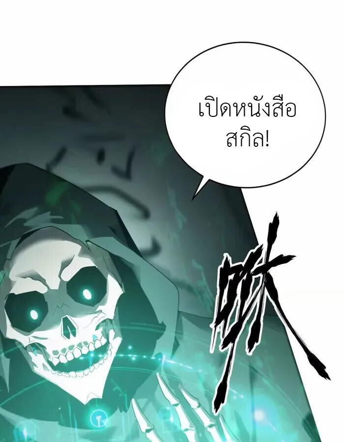 Unparalleled in the Online Gaming World ยอดคน ณ โลกออนไลน์ ตอนที่ 13 หน้า 29