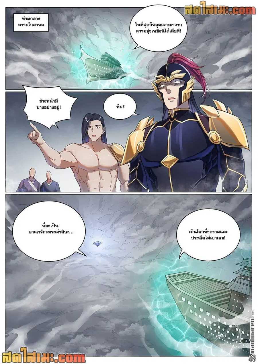 Bailian Chengshen ตอนที่ 1096 หน้า 6