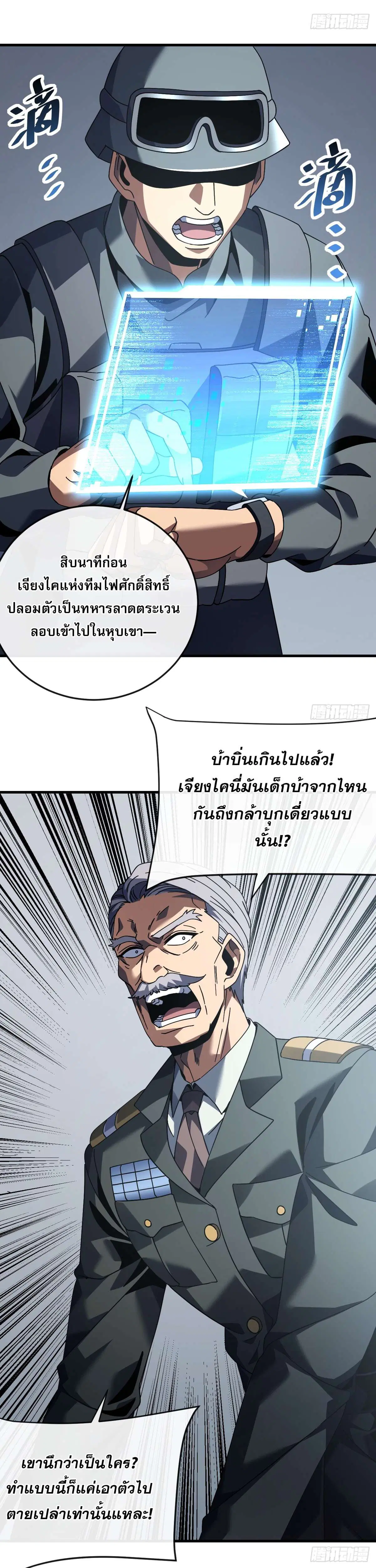 The Lord of Wheel of Destiny ตอนที่ 133 หน้า 6