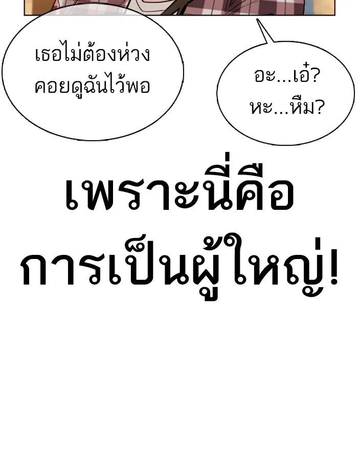 How to Fight ตอนที่ 51 หน้า 160