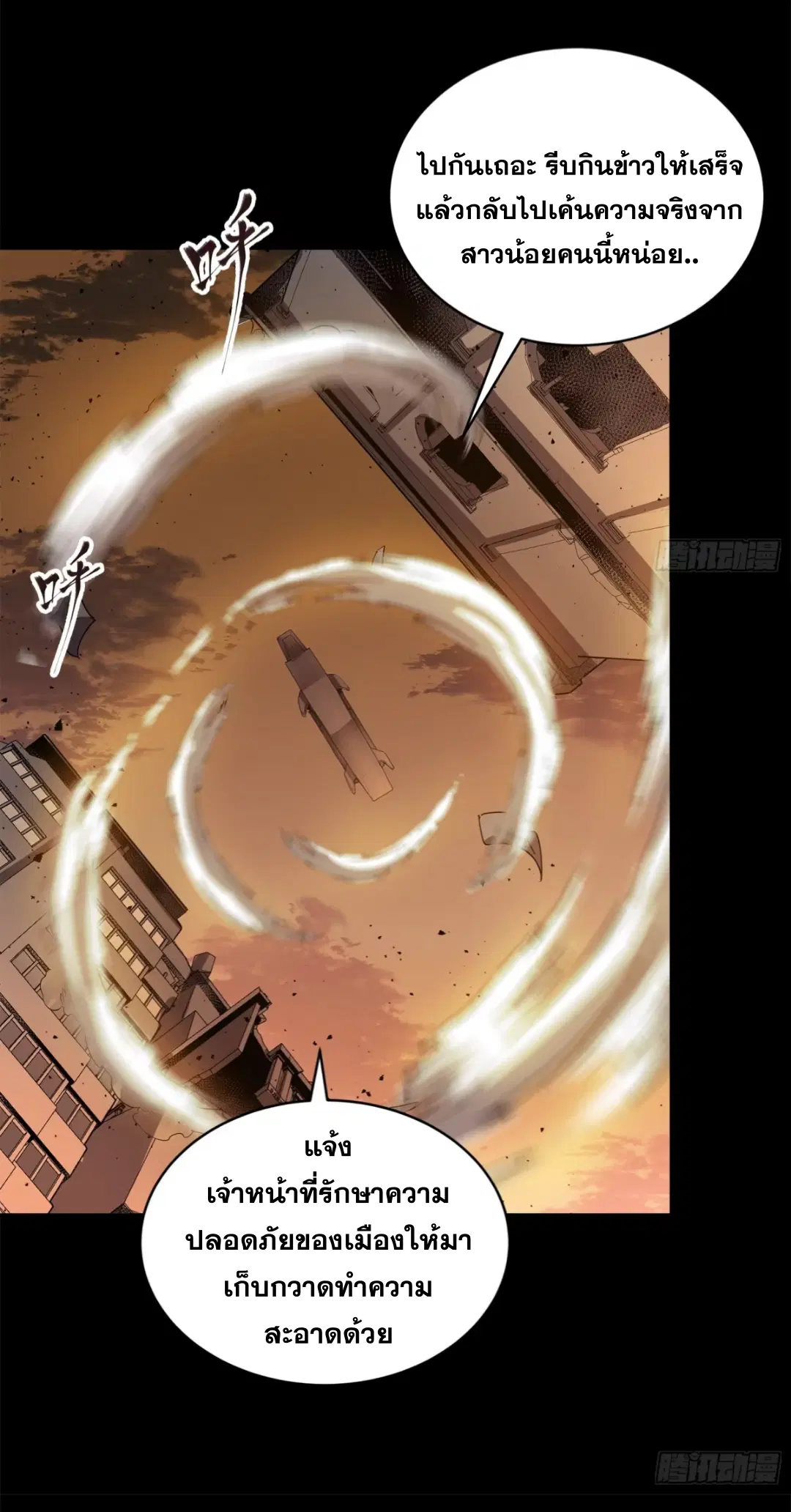 Legend of Star General ตอนที่ 221 หน้า 66