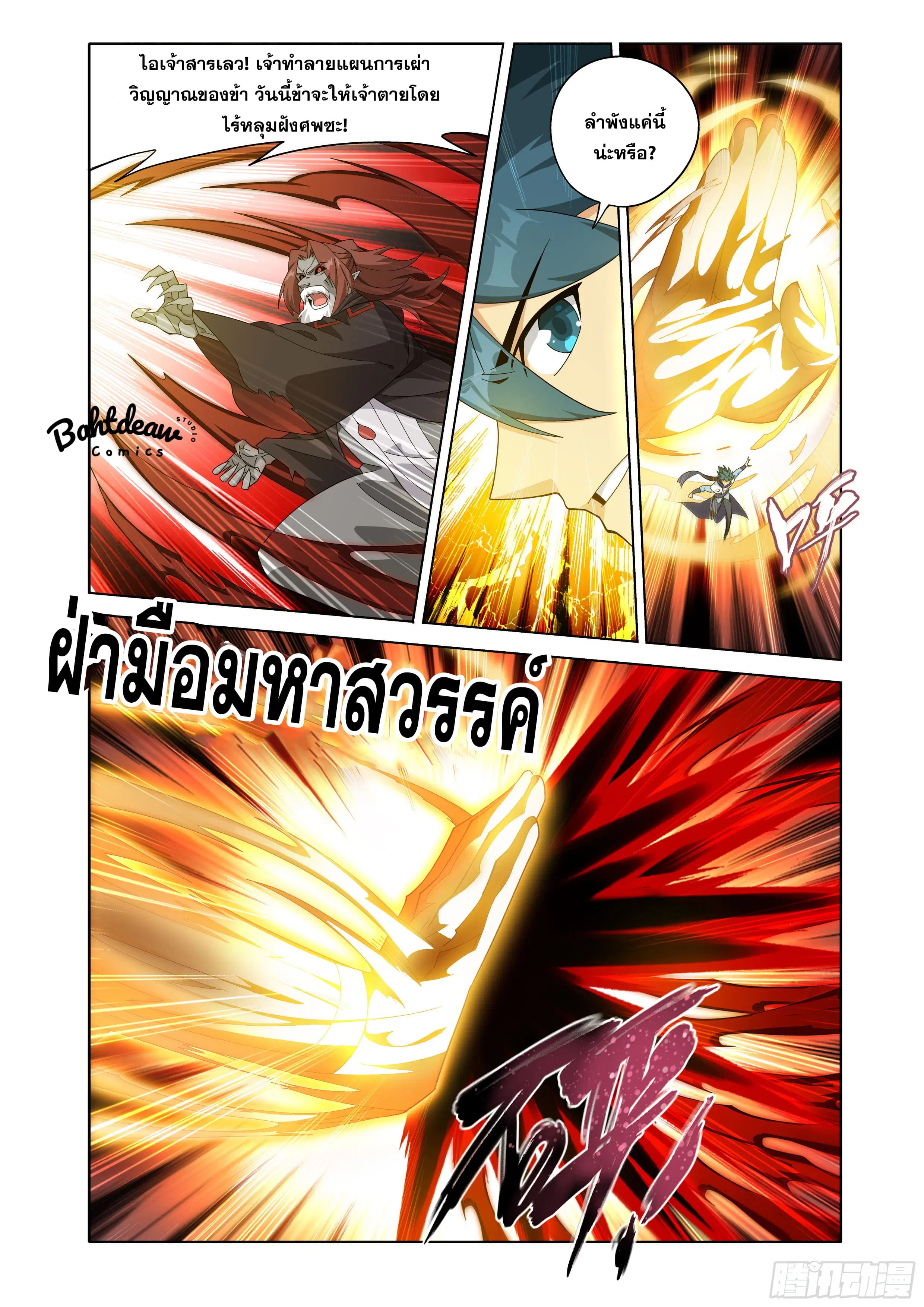 Doupo Cangqiong ตอนที่ 459 หน้า 11