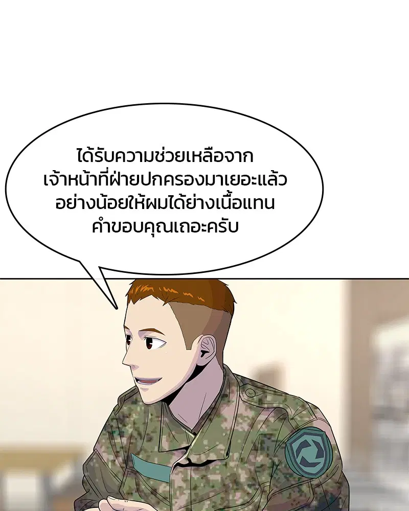 Kitchen Soldier ตอนที่ 119 หน้า 74