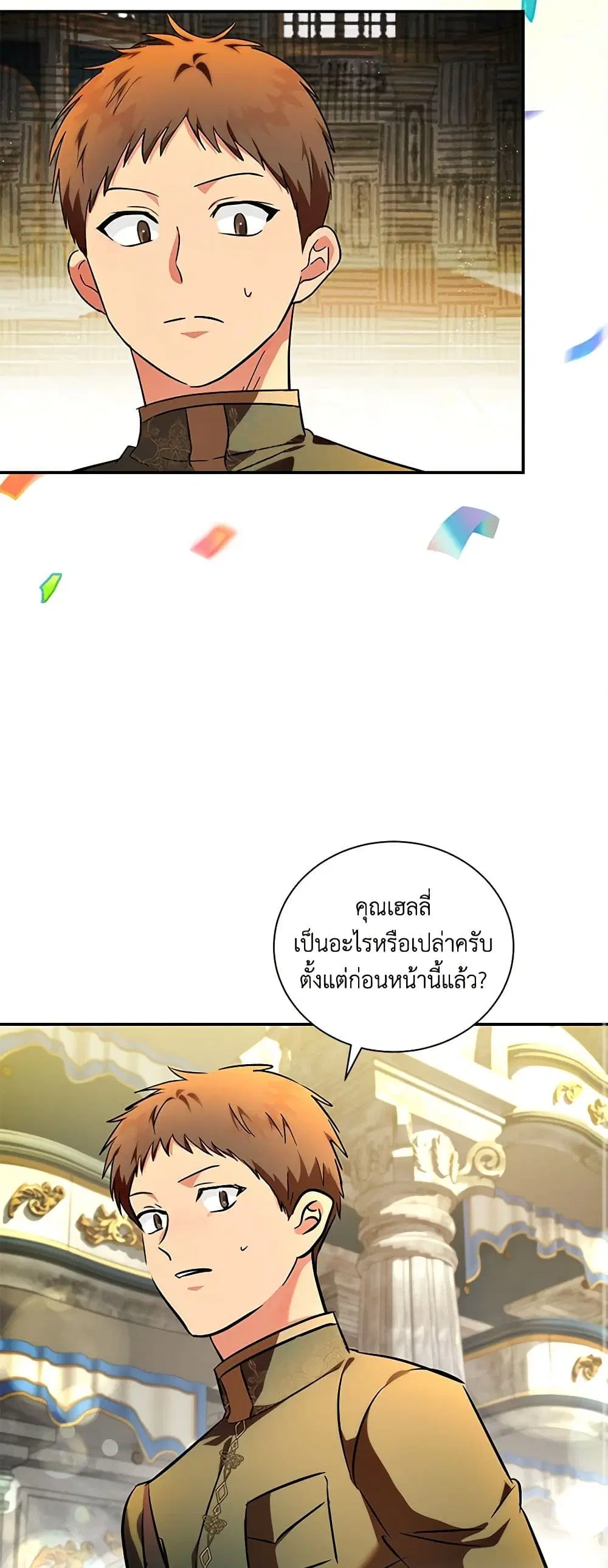 The Villainess Lives Again ตอนที่ 230 หน้า 9