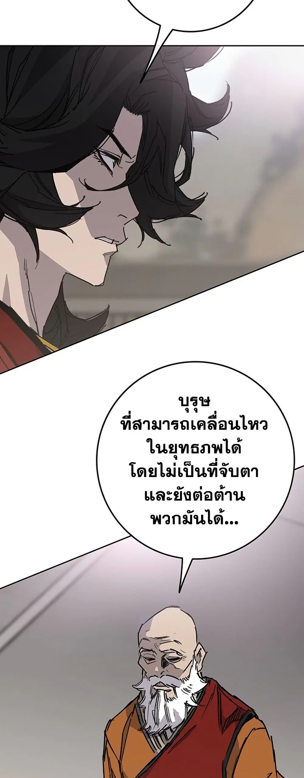The Undefeatable Swordsman ตอนที่ 255 หน้า 41