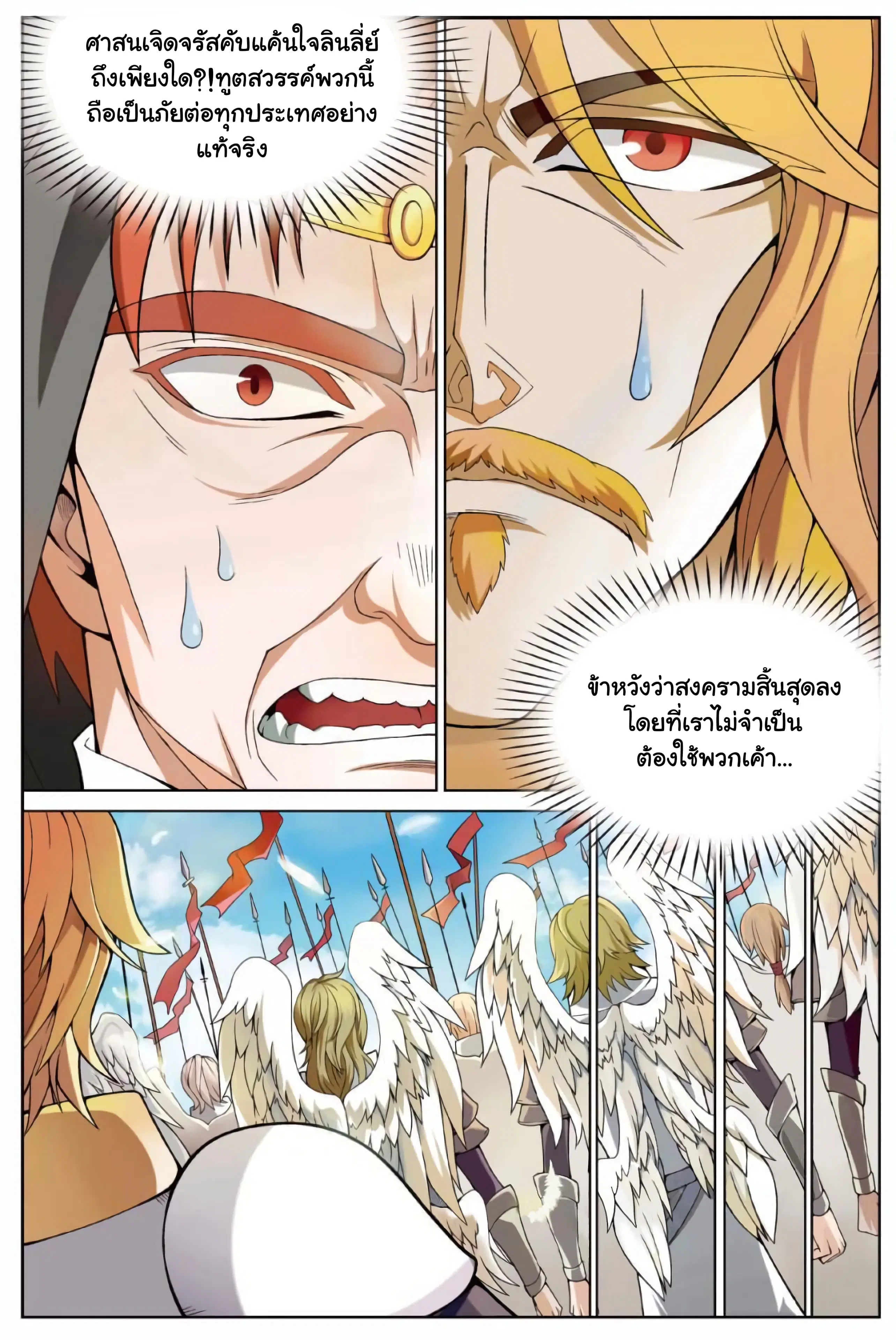 Panlong ตอนที่ 166 หน้า 5