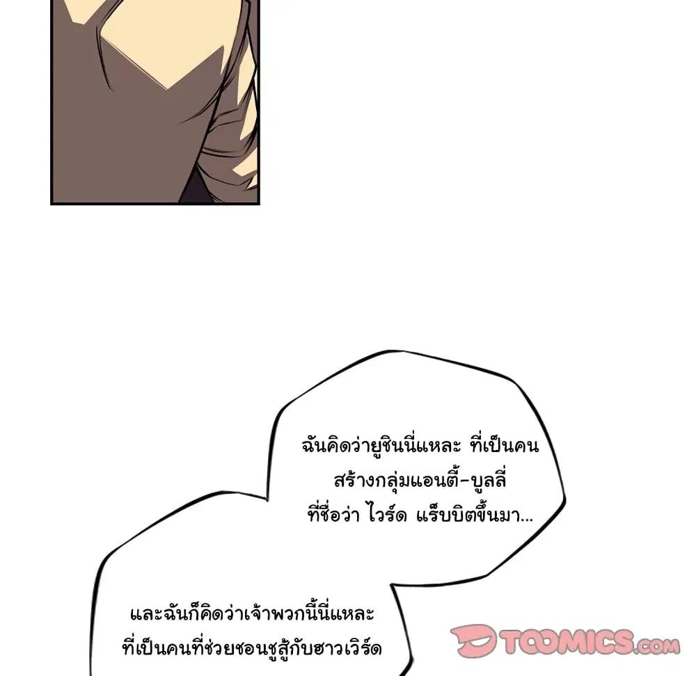 SuperNova ตอนที่ 108 หน้า 47