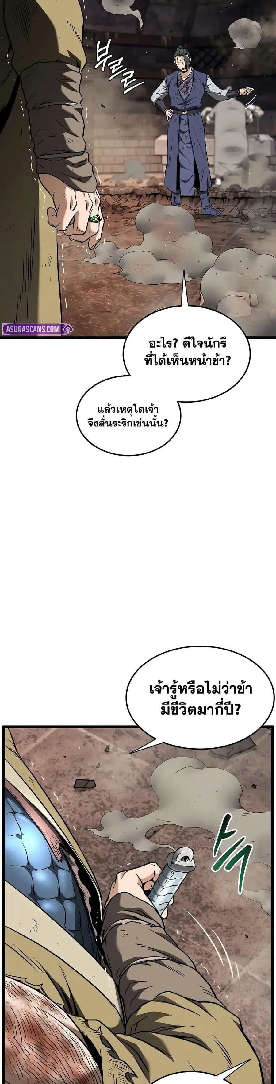 Murim Login ตอนที่ 239 หน้า 43