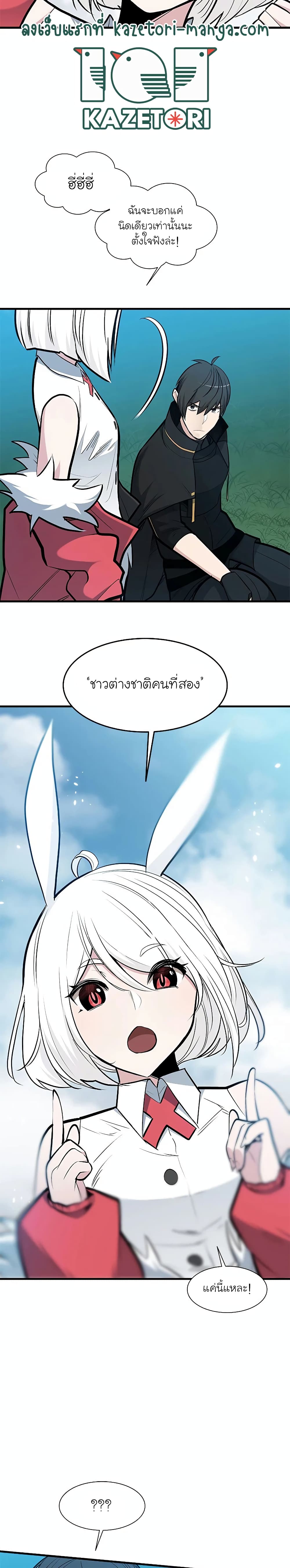 The Tutorial is Too Hard โลกฝึกสอนสุดโหดร้าย ตอนที่ 68 หน้า 29