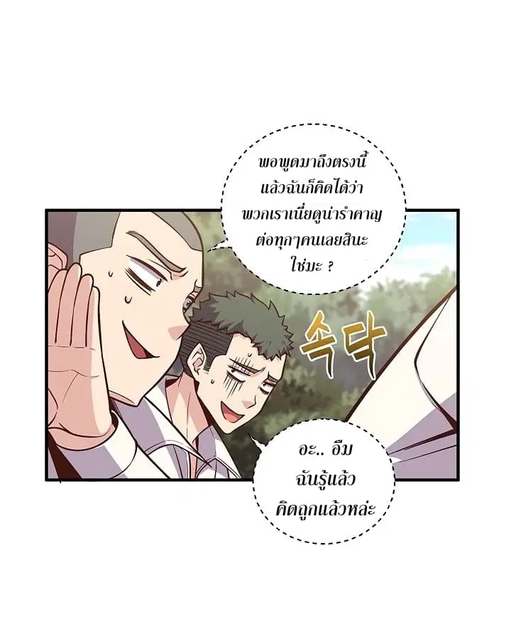 Legendary Moonlight Sculptor ตอนที่ 131 หน้า 32