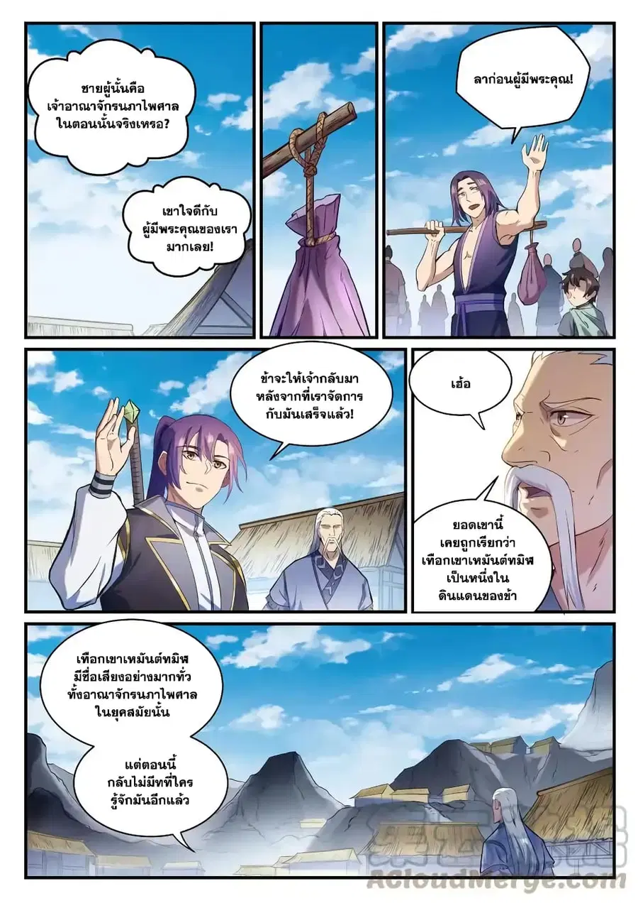Bailian Chengshen ตอนที่ 838 หน้า 7