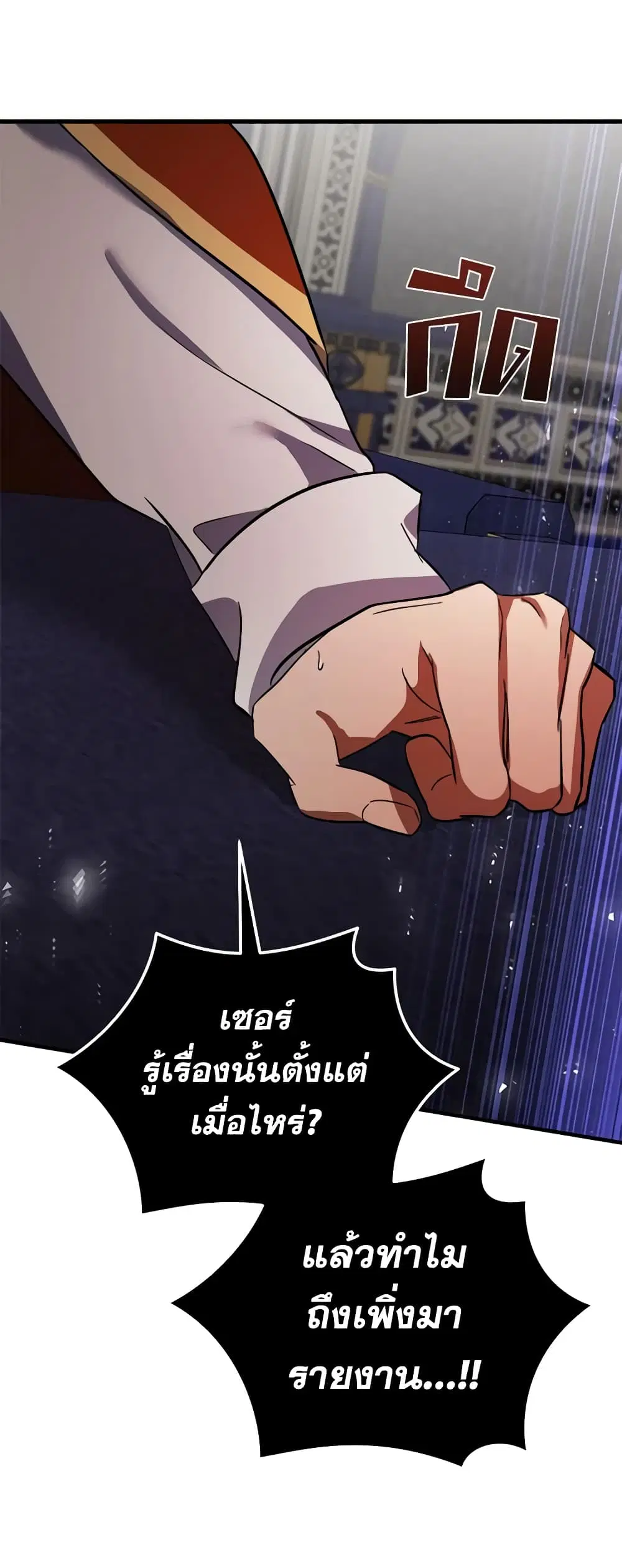 The Villainess Lives Again ตอนที่ 172 หน้า 4