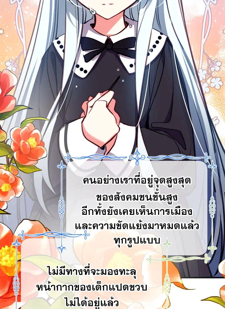 Can We Become a Family? ตอนที่ 18 หน้า 5