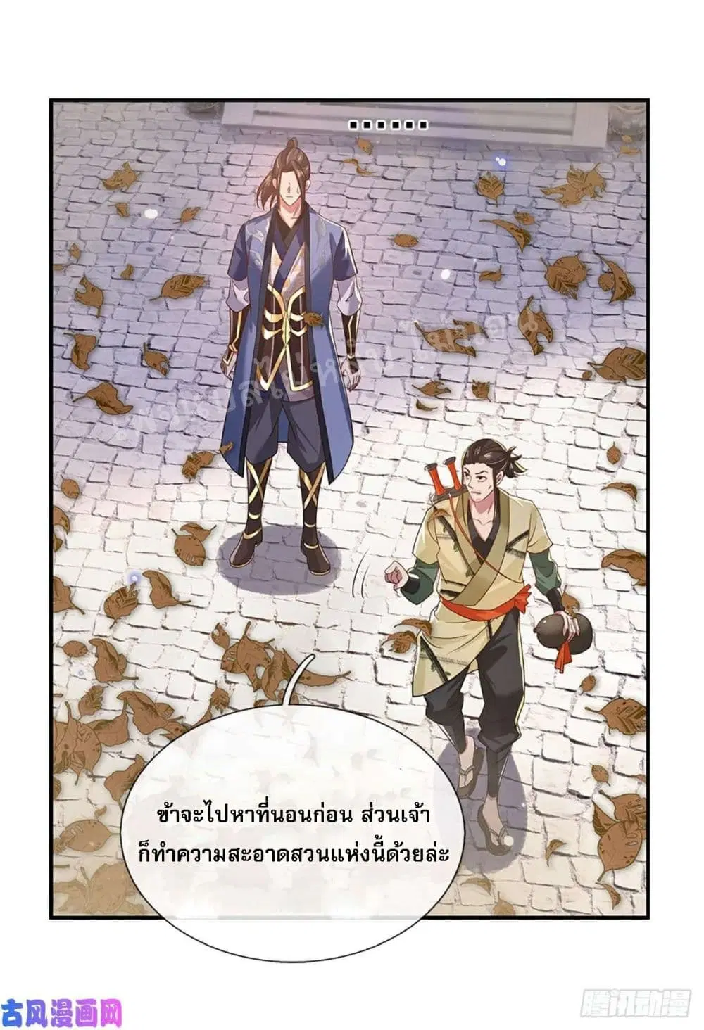 Royal God of War, Rising Dragon ตอนที่ 44 หน้า 25