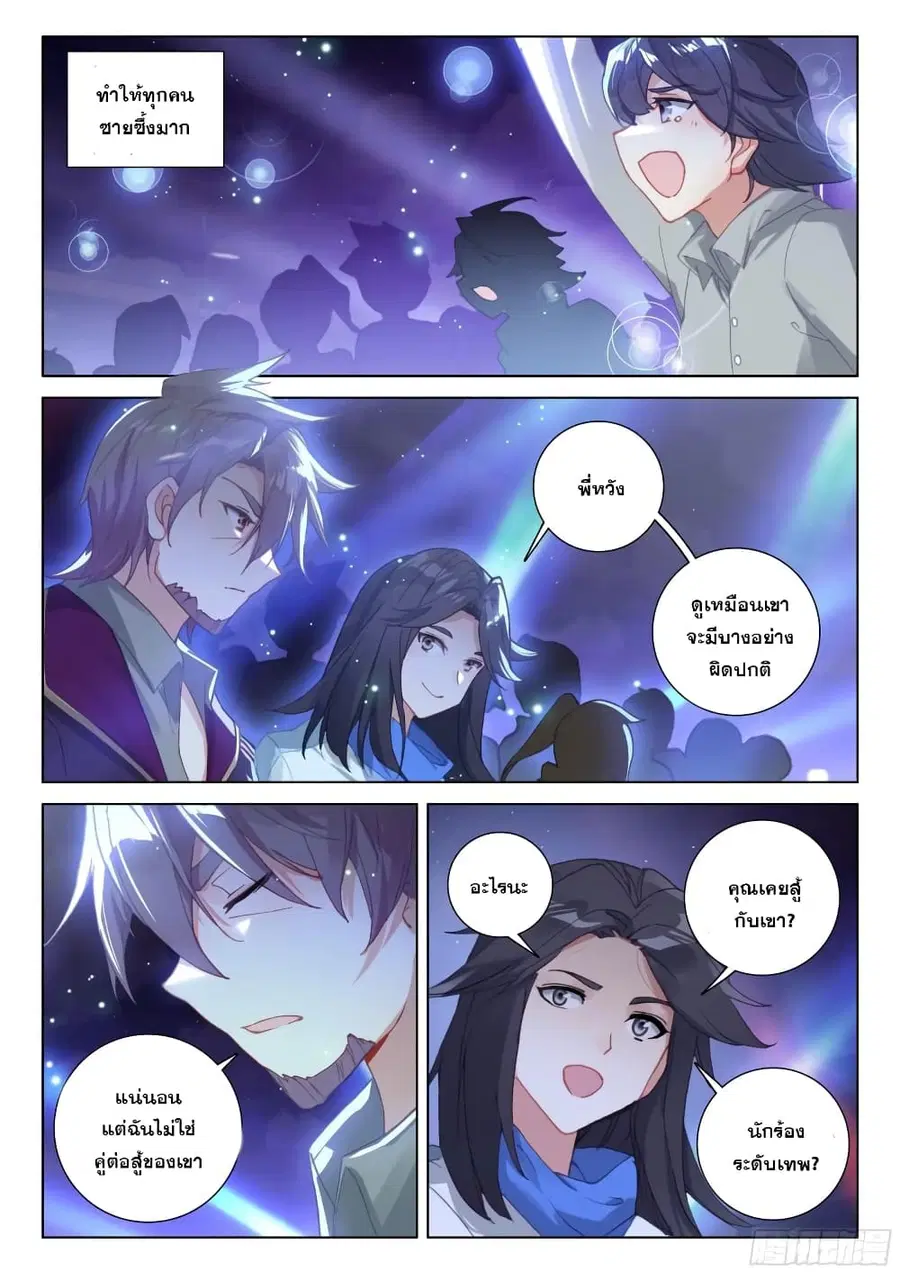Douluo Dalu IV ตอนที่ 296 หน้า 8