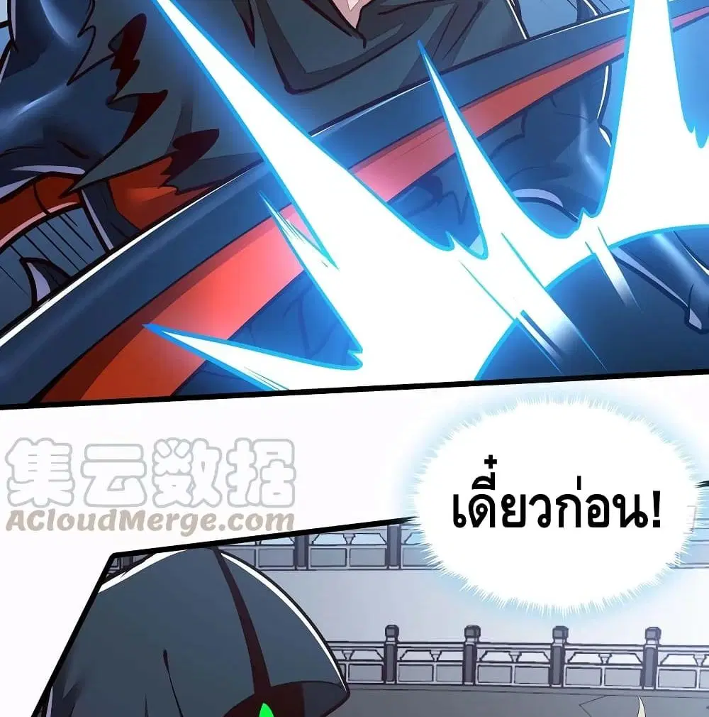 Undead King Beyond ตอนที่ 119 หน้า 31