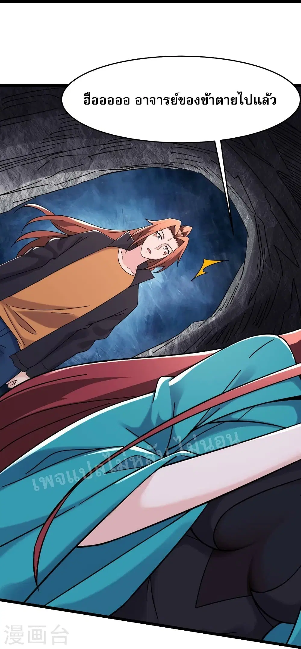 My Harem is All Female Students ตอนที่ 167 หน้า 15