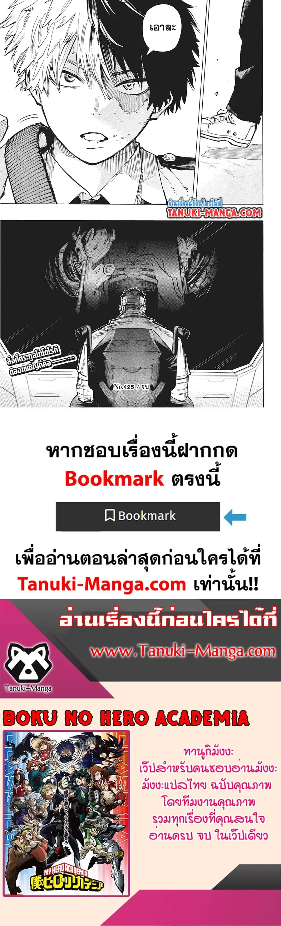 Boku no Hero Academia ตอนที่ 425 หน้า 15