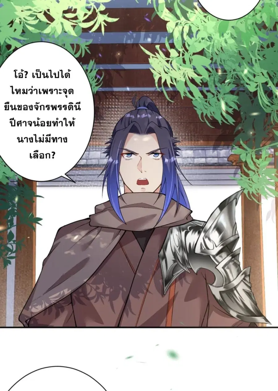 Against the Gods ตอนที่ 349 หน้า 7
