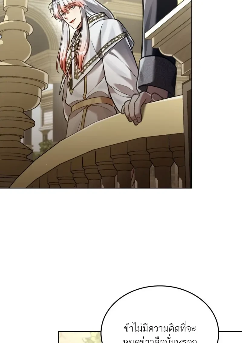 Reborn as the Enemy Prince เกิดใหม่เป็นเจ้าชายในประเทศศัตรู ตอนที่ 103 หน้า 6