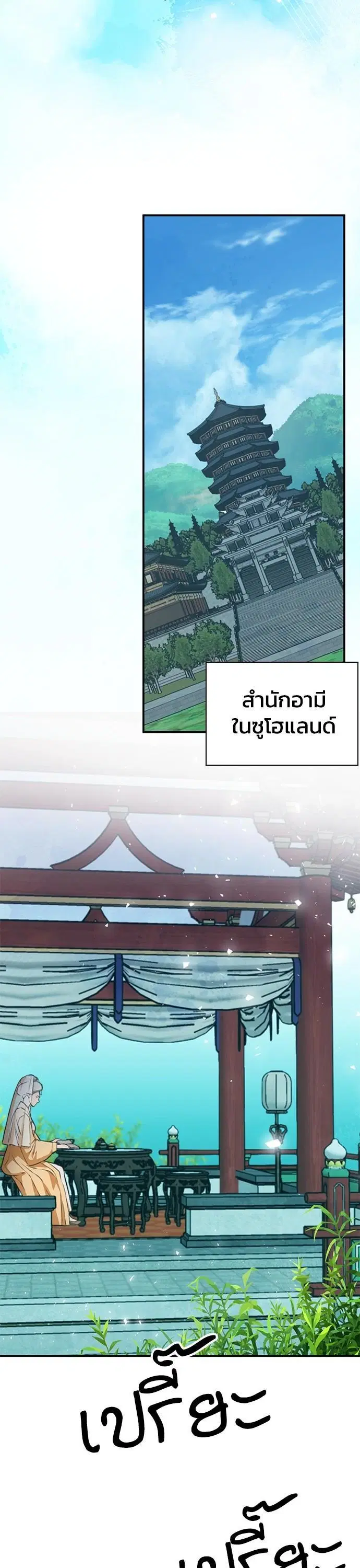 Seoul Station Druid ตอนที่ 157 หน้า 20