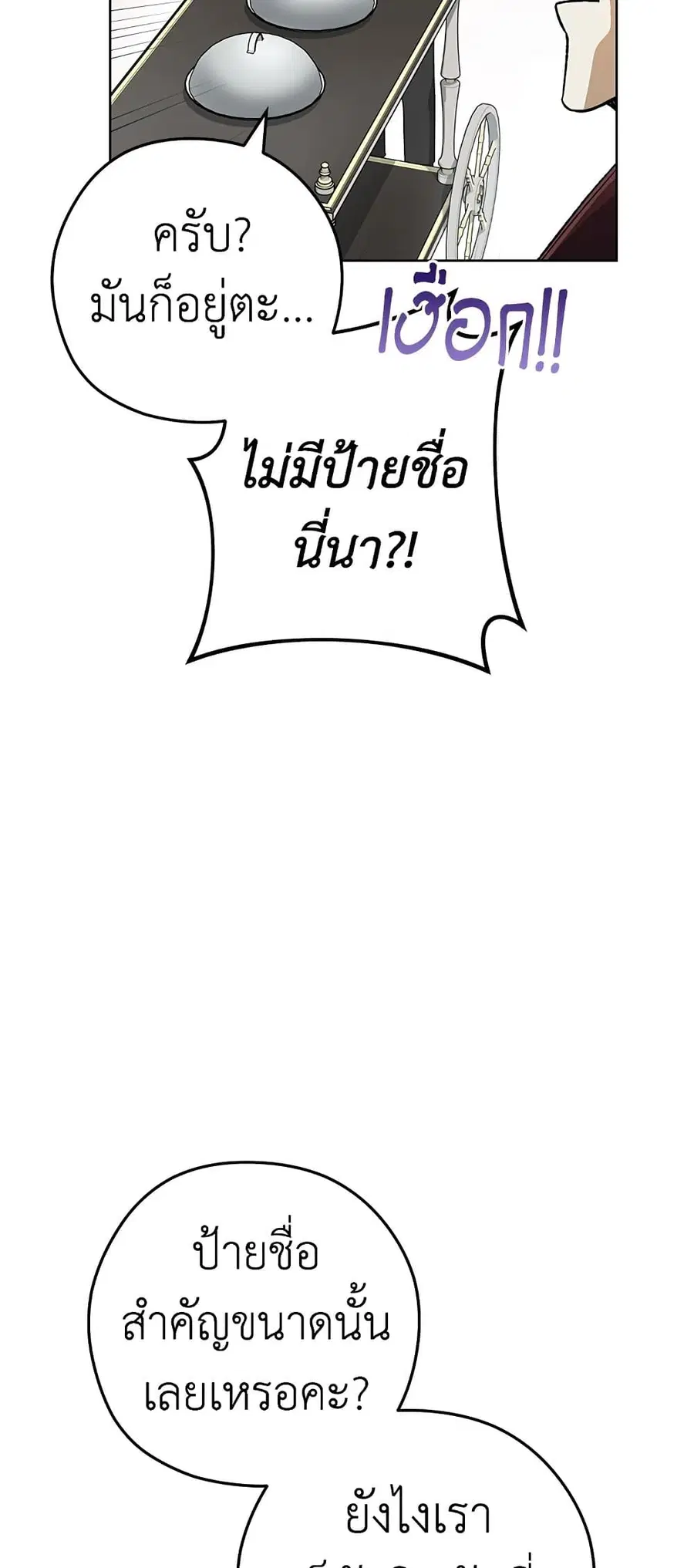 The Young Lady Is a Royal Chef ตอนที่ 60 หน้า 35