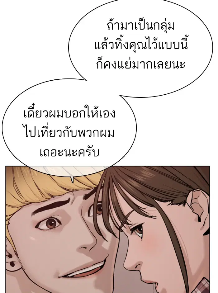 How to Fight ตอนที่ 51 หน้า 83