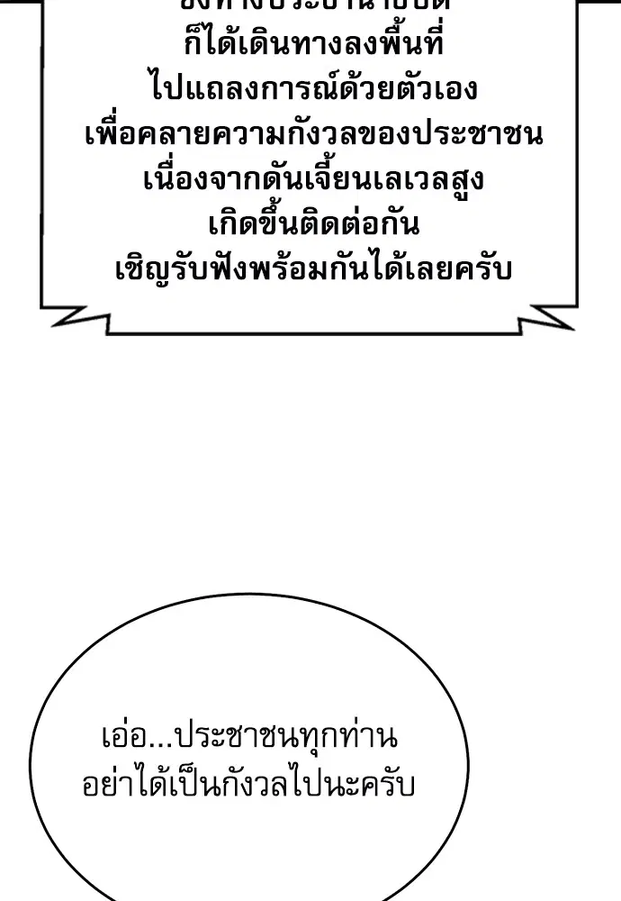 The Druid of Seoul Station ตอนที่ 136 หน้า 76
