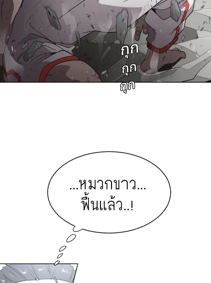 Superhuman Era ตอนที่ 26 หน้า 28