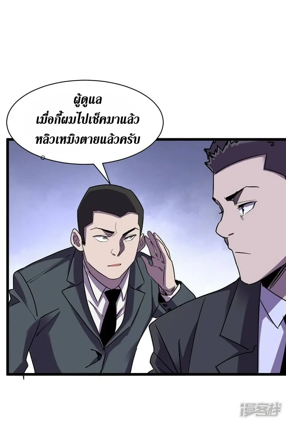 The Last Hero ตอนที่ 122 หน้า 32