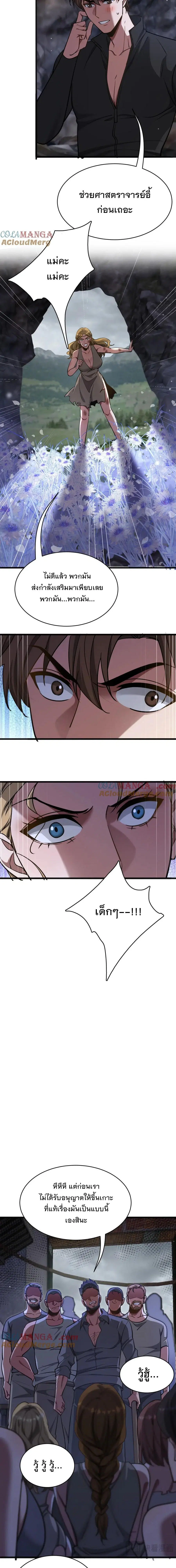 i’m stuck on the same day for a thousand years ตอนที่ 182 หน้า 10