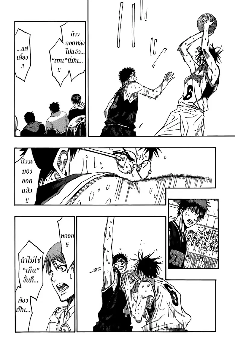 Kuroko no Basuke ตอนที่ 258 หน้า 10