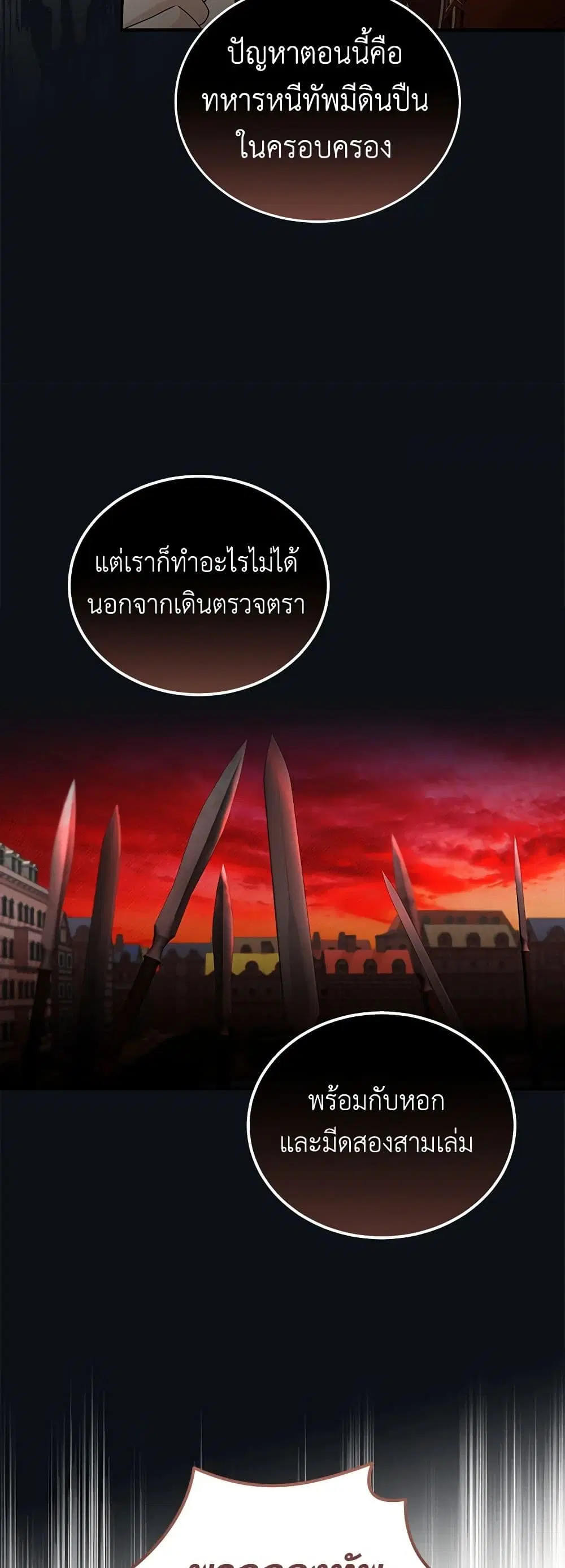The Villainess Lives Again ตอนที่ 196 หน้า 5