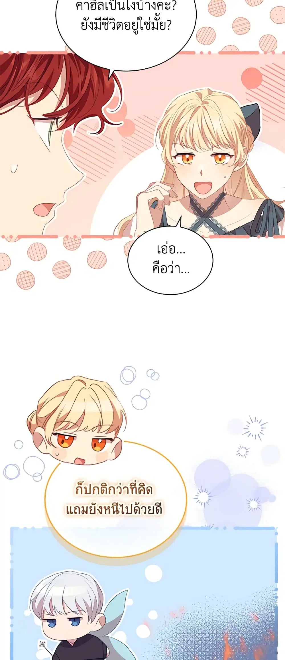 The Beloved Little Princess ตอนที่ 178 หน้า 34