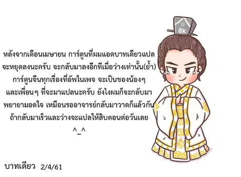 Tales of Demons and Gods ตอนที่ 169 หน้า 10