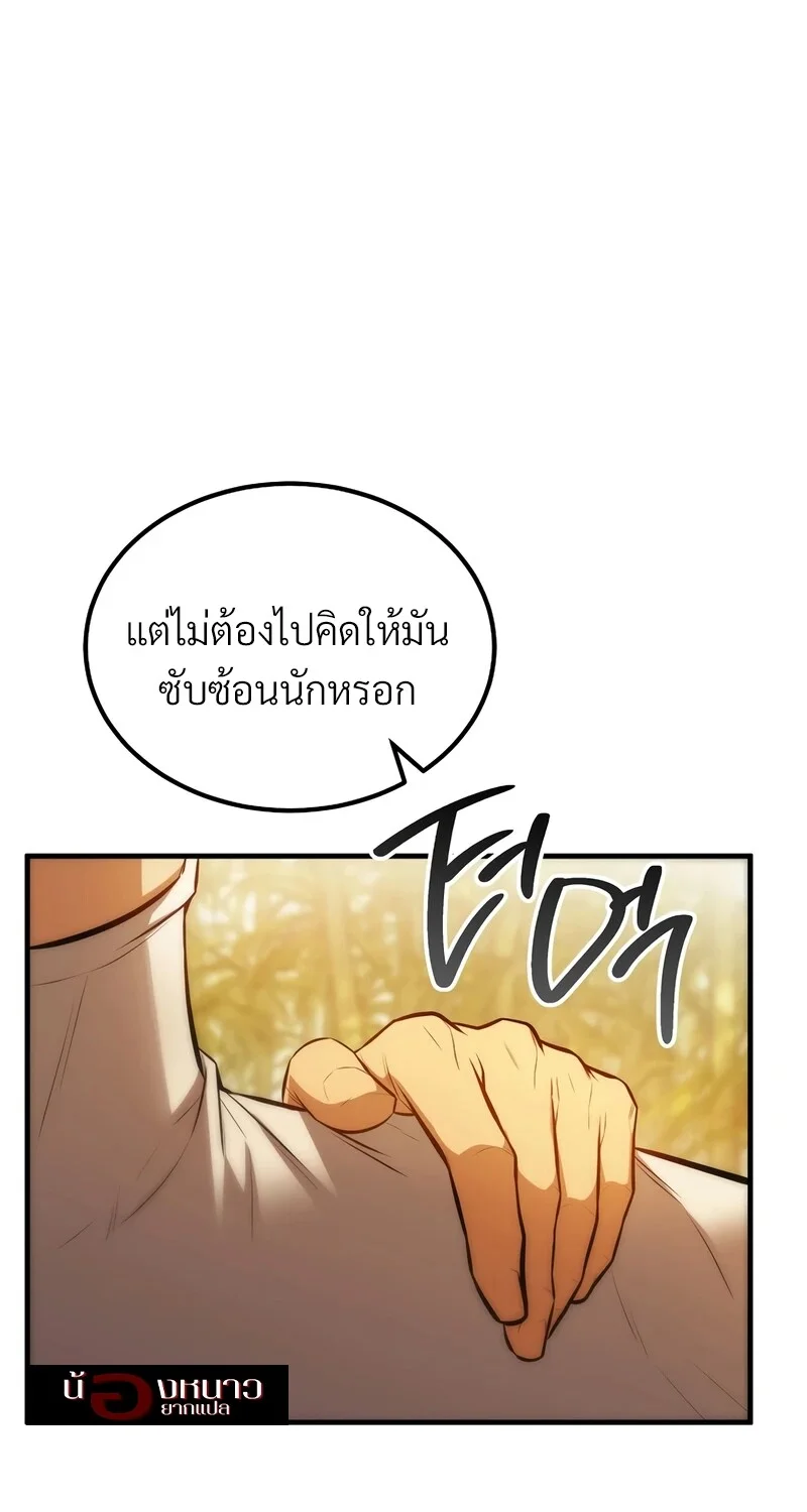 The Hero Returns ตอนที่ 145 หน้า 81