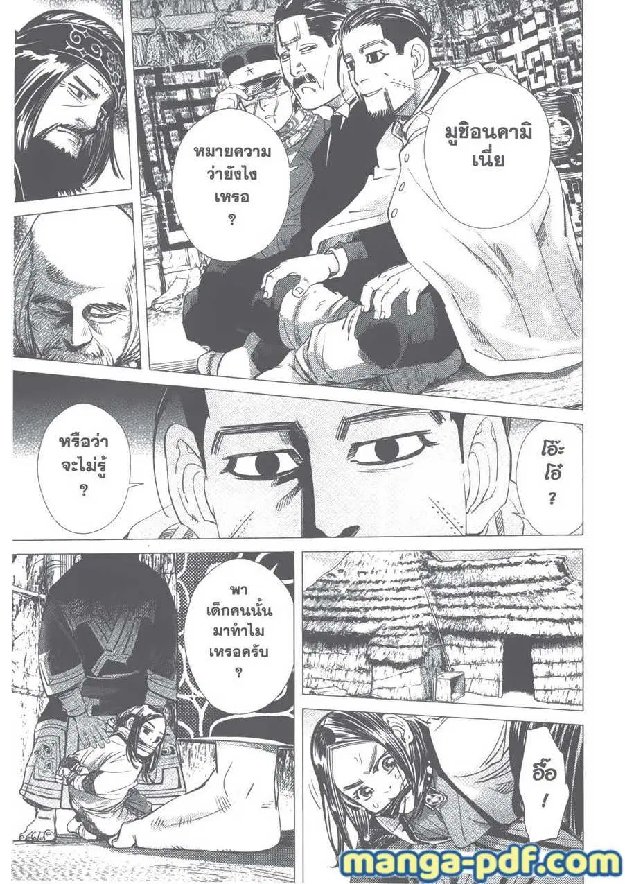Golden Kamuy ตอนที่ 87 หน้า 17