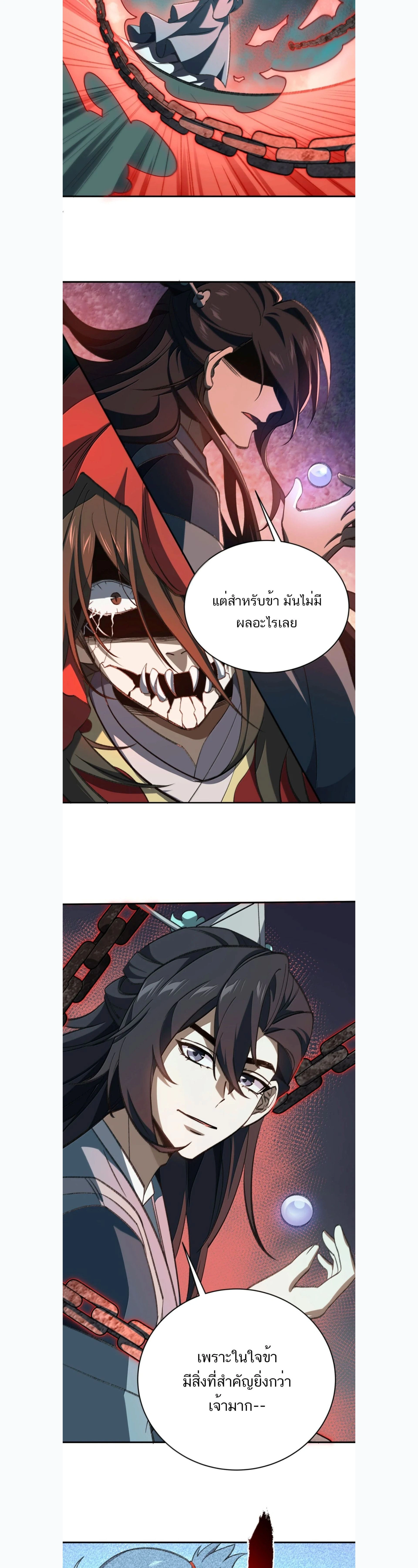 I Work Nine to Five in the Immortal Cultivation World – ข้าอยู่ 9 โมงเช้าถึง 5 โมงเย็น ในโลกของผู้ฝึกเซียน ตอนที่ 128 หน้า 15