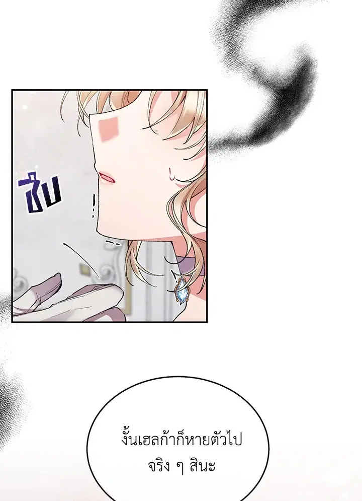 The Real Daughter Is Back ตอนที่ 25 หน้า 87