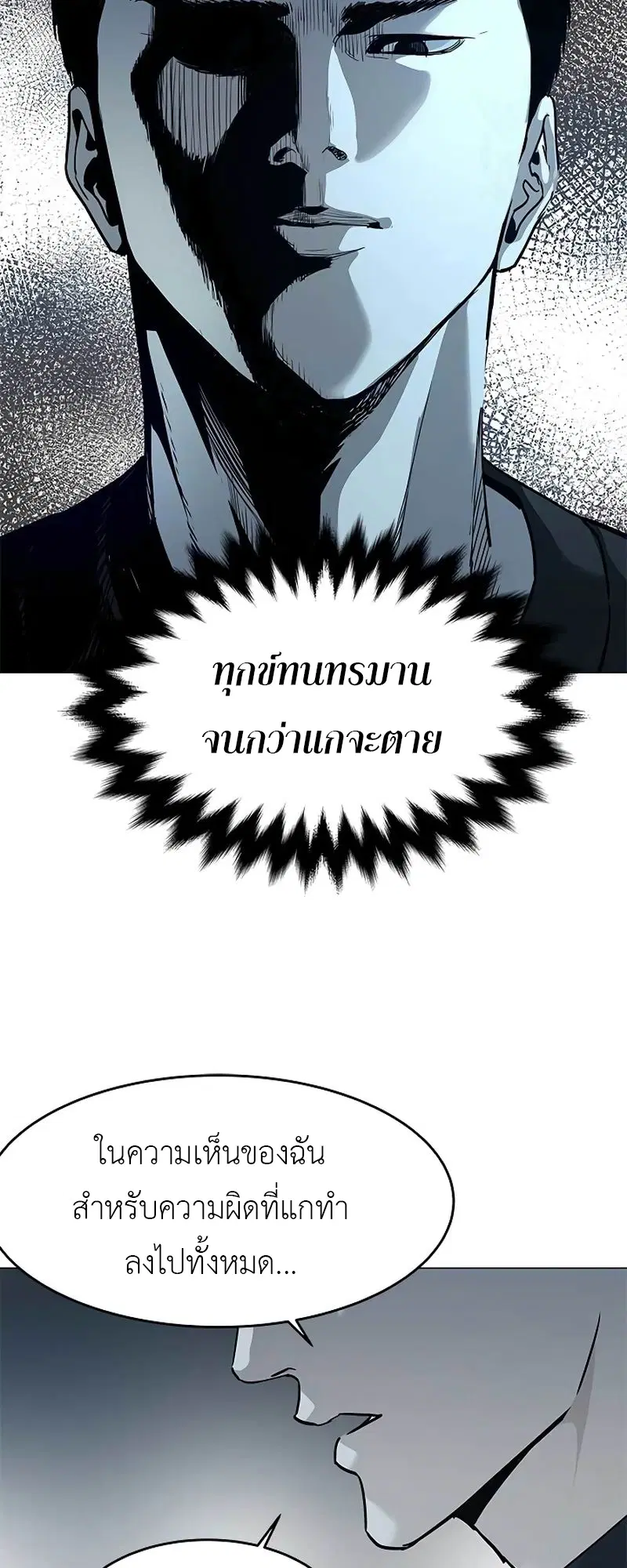 God of Blackfield ตอนที่ 177 หน้า 49