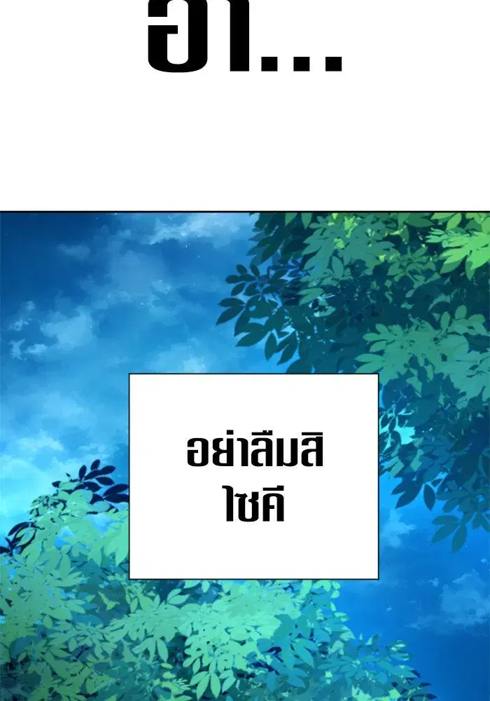 Your Throne ตอนที่ 151 หน้า 10