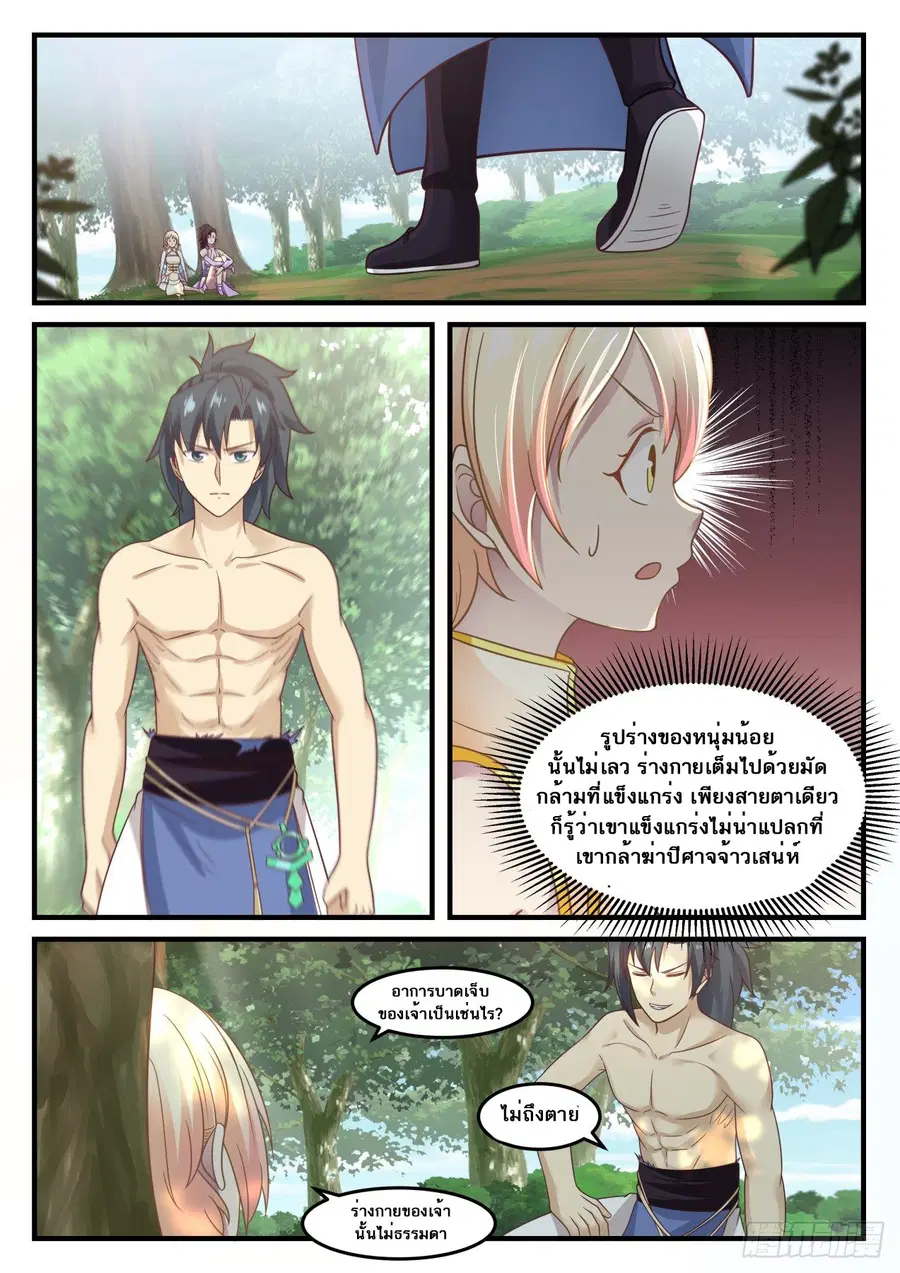 Martial Peak ตอนที่ 607 หน้า 10