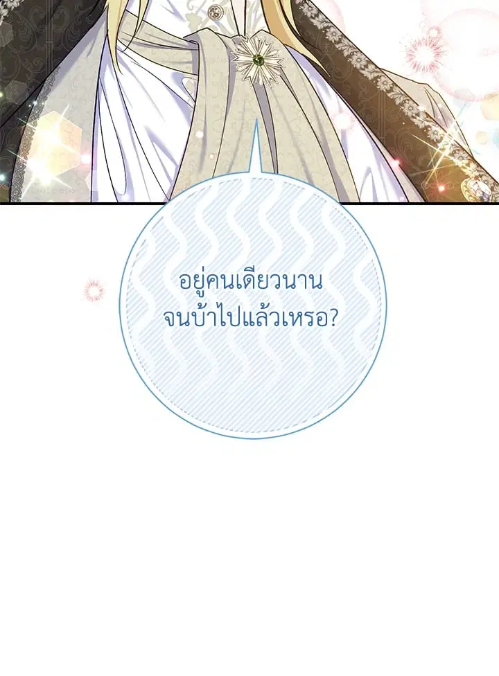 The Villain’s Match Is Too Perfect – คู่ดูตัวของนางร้ายเพอร์เฟกต์เกินไป ตอนที่ 68 หน้า 39