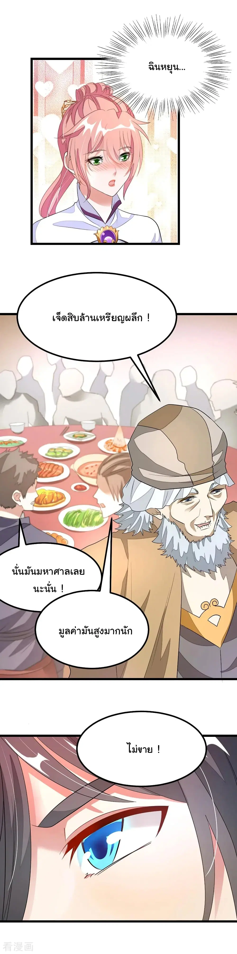 Nine Sun God King ตอนที่ 104 หน้า 24