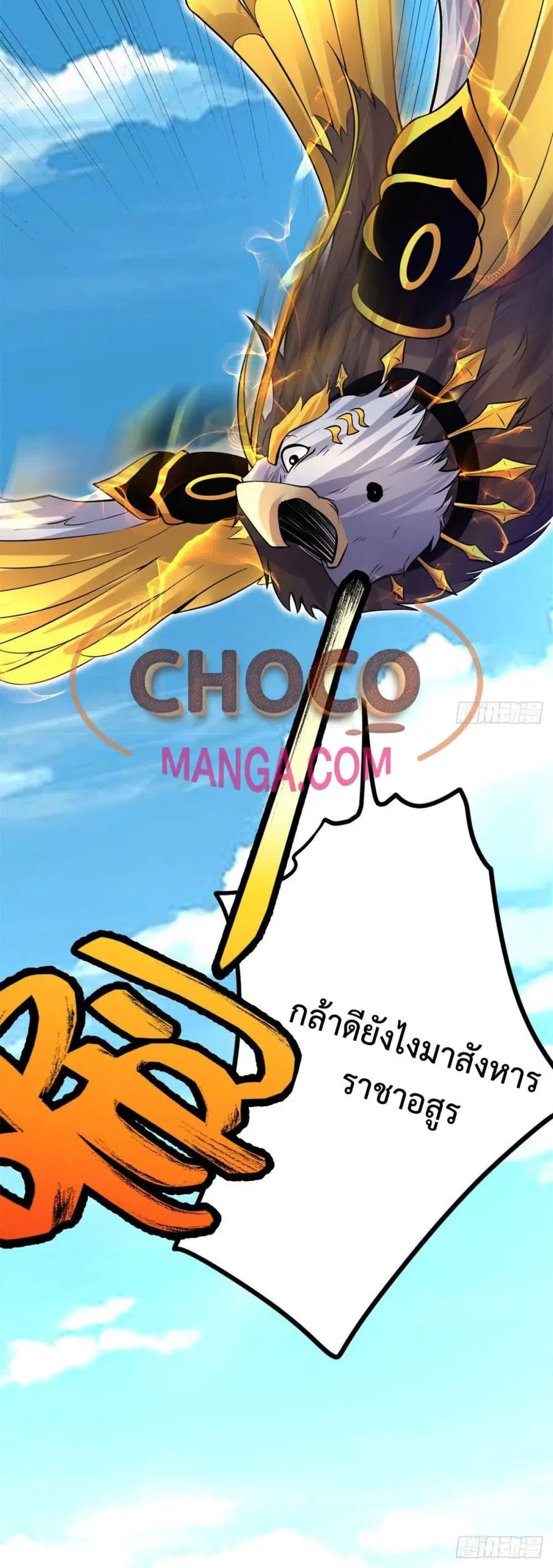 I Can Become A Sword God ตอนที่ 5 หน้า 16