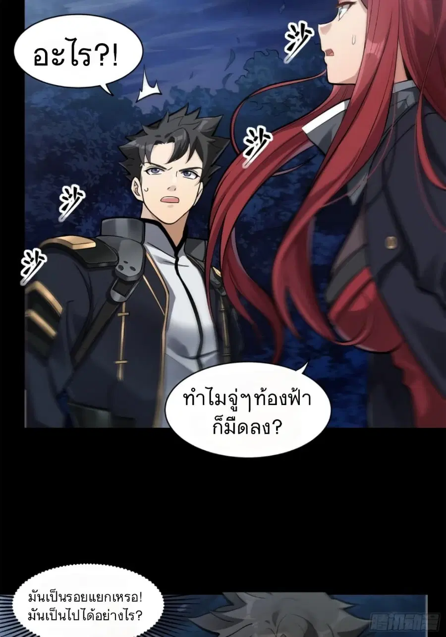 Legend of Star General ตอนที่ 21 หน้า 32
