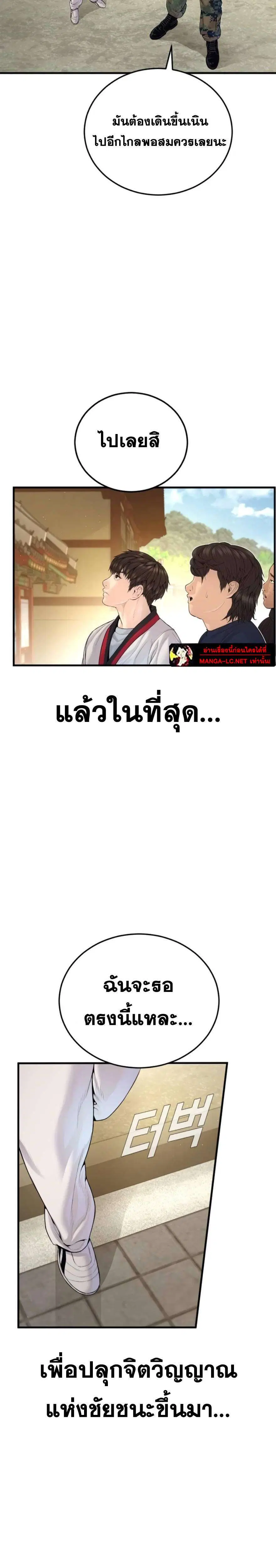 Manager Kim ตอนที่ 249 หน้า 32